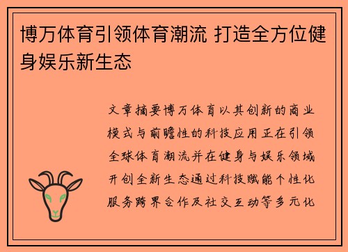 博万体育引领体育潮流 打造全方位健身娱乐新生态