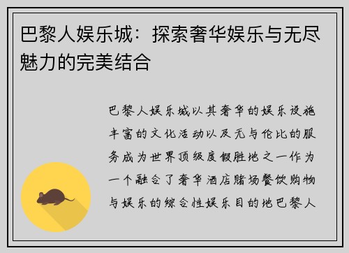 巴黎人娱乐城：探索奢华娱乐与无尽魅力的完美结合