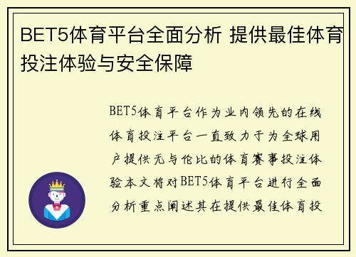BET5体育平台全面分析 提供最佳体育投注体验与安全保障