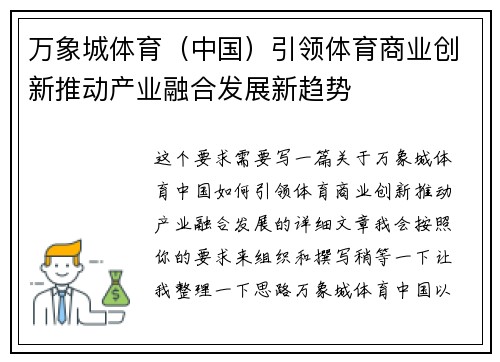 万象城体育（中国）引领体育商业创新推动产业融合发展新趋势