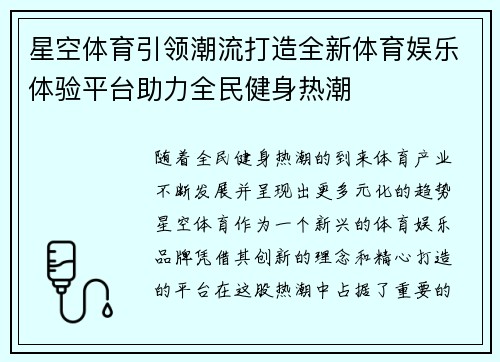 星空体育引领潮流打造全新体育娱乐体验平台助力全民健身热潮