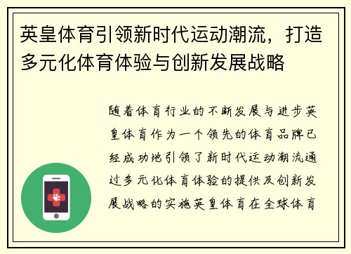 英皇体育引领新时代运动潮流，打造多元化体育体验与创新发展战略