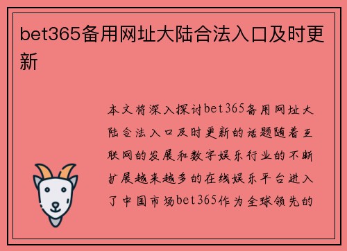 bet365备用网址大陆合法入口及时更新