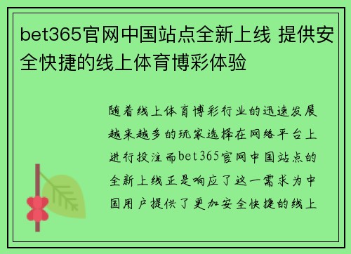 bet365官网中国站点全新上线 提供安全快捷的线上体育博彩体验
