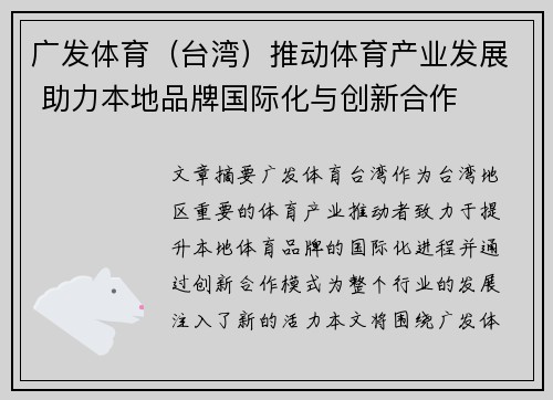 广发体育（台湾）推动体育产业发展 助力本地品牌国际化与创新合作