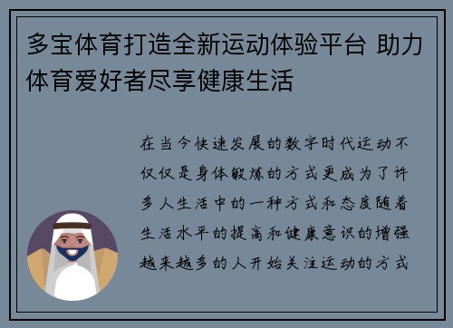 多宝体育打造全新运动体验平台 助力体育爱好者尽享健康生活